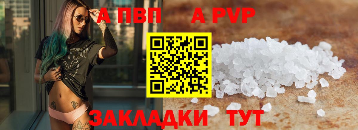 A PVP кристаллы Северск