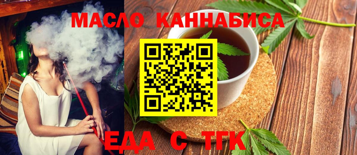 Печенье с ТГК конопля  Вход с VPN  Северск 
