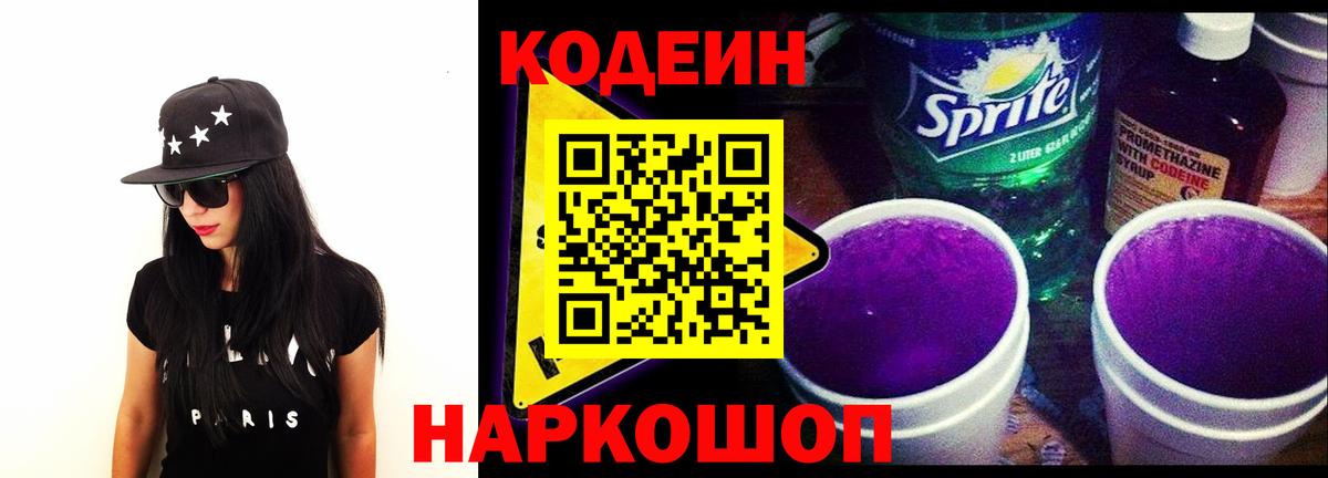 Кодеиновый сироп Lean напиток Lean (лин) Северск