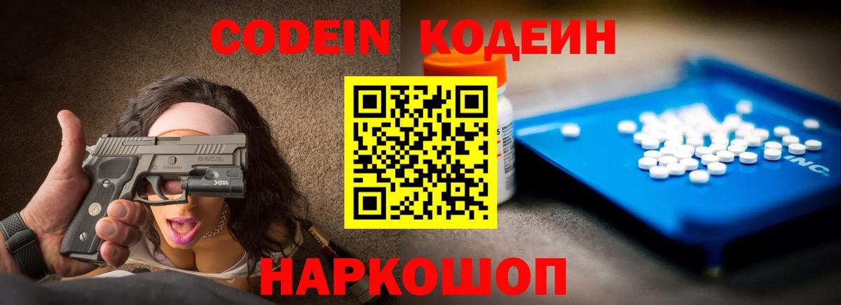 Северск  Codein напиток Lean (лин)  Вход с VPN 