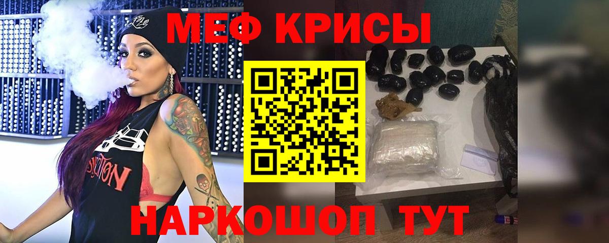 МЯУ-МЯУ mephedrone  МЕФ 4 MMC  Вход с VPN  Северск 