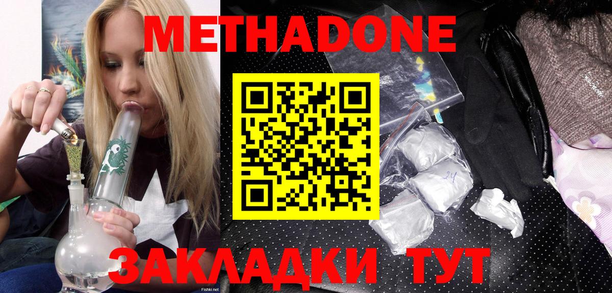 Метадон белоснежный  MEGA рабочий сайт  Вход с VPN  Северск  Метадон VHQ 